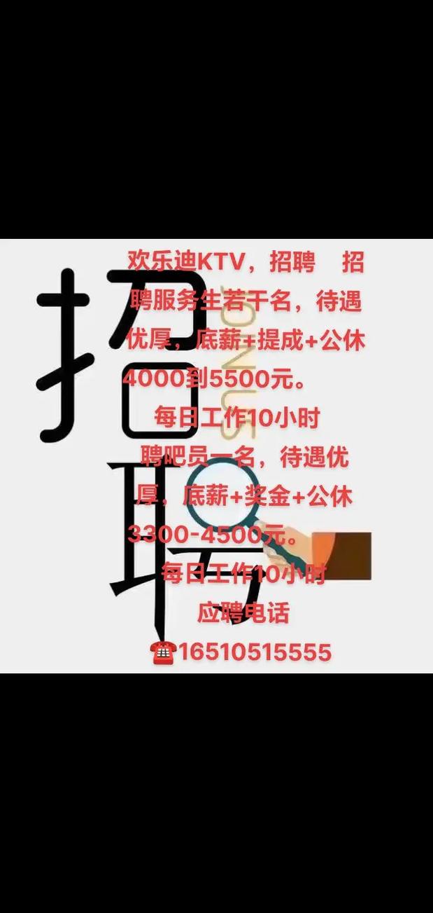 广东ktv招聘-图2
