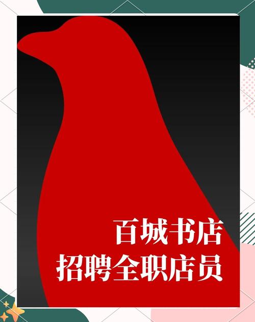 成都书店招聘，要求有哪些？-图1