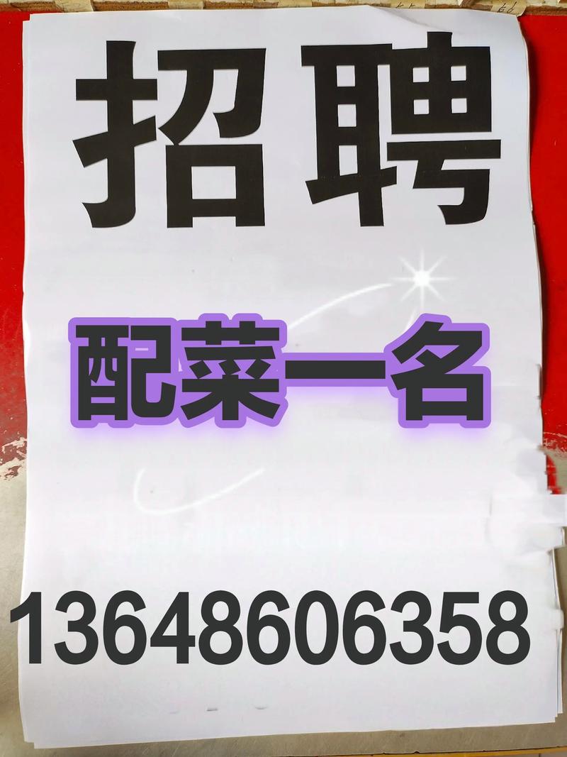 找做饭工作招聘-图2