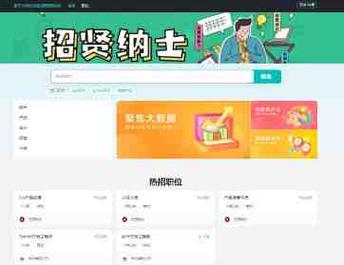 校园招聘软件-图1