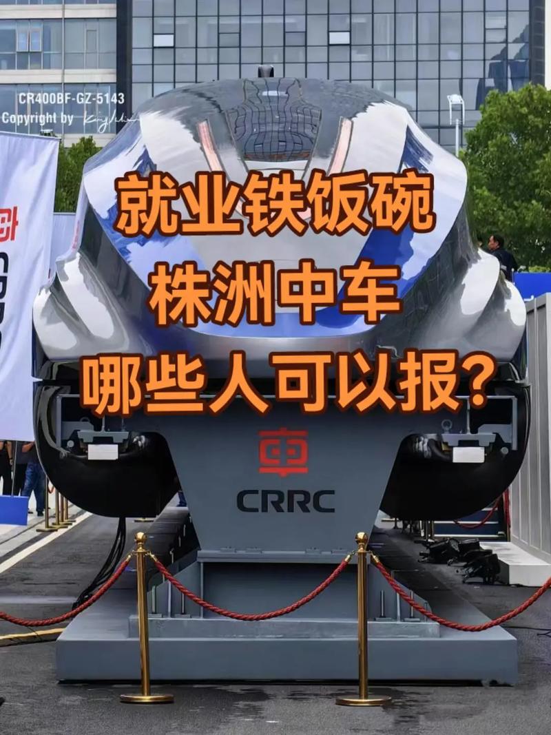 株洲中车招聘有哪些岗位?-图1 株洲中车招聘有哪些岗位?-图1