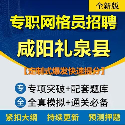 礼泉县招聘信息有哪些岗位？-图1