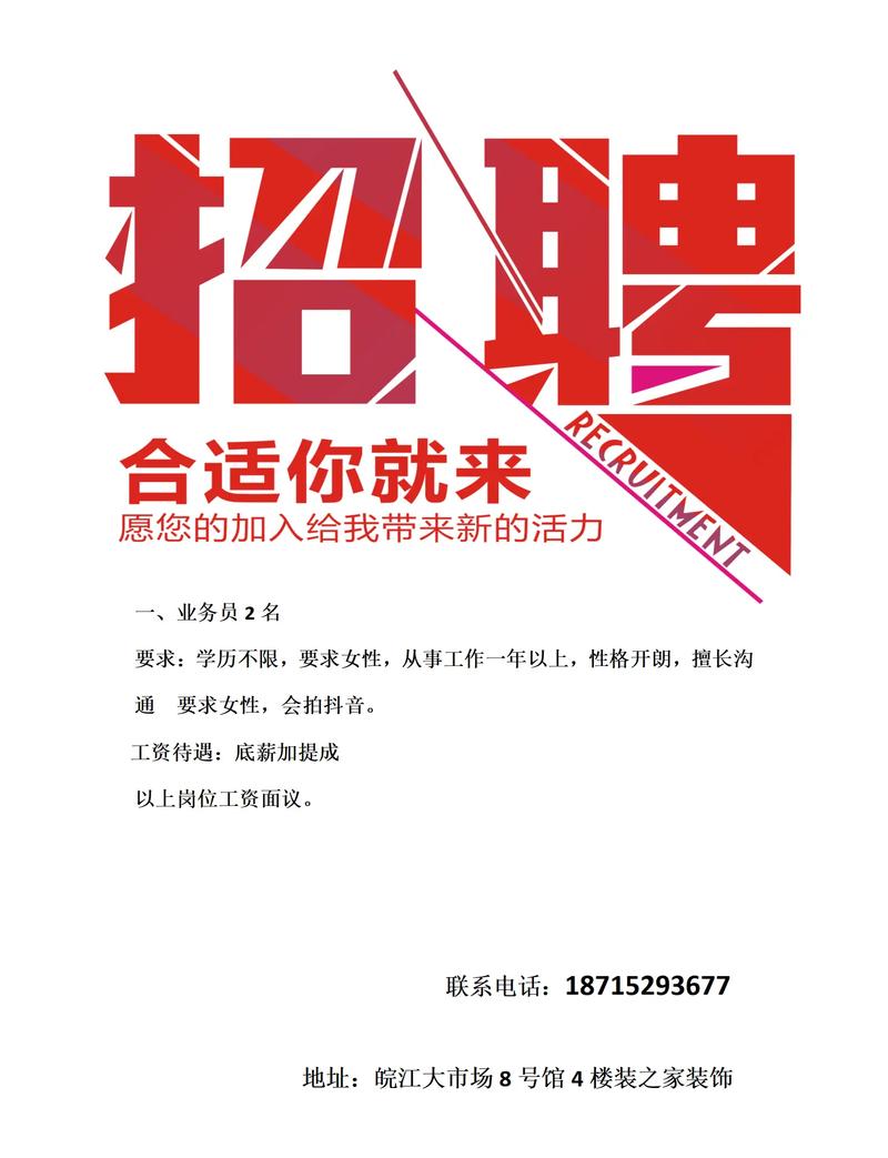 房产公司招聘话术技巧-图2