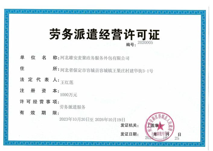 济地劳务派遣有限公司可靠吗?-图2 济地劳务派遣有限公司可靠吗?-图2