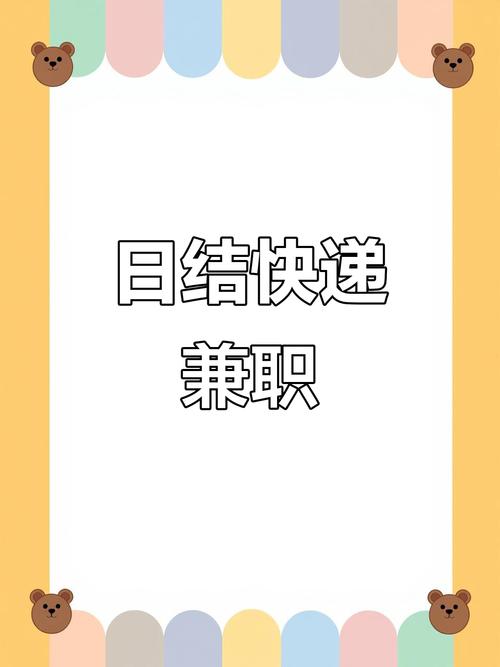 兼职日结工资，靠谱吗？-图1