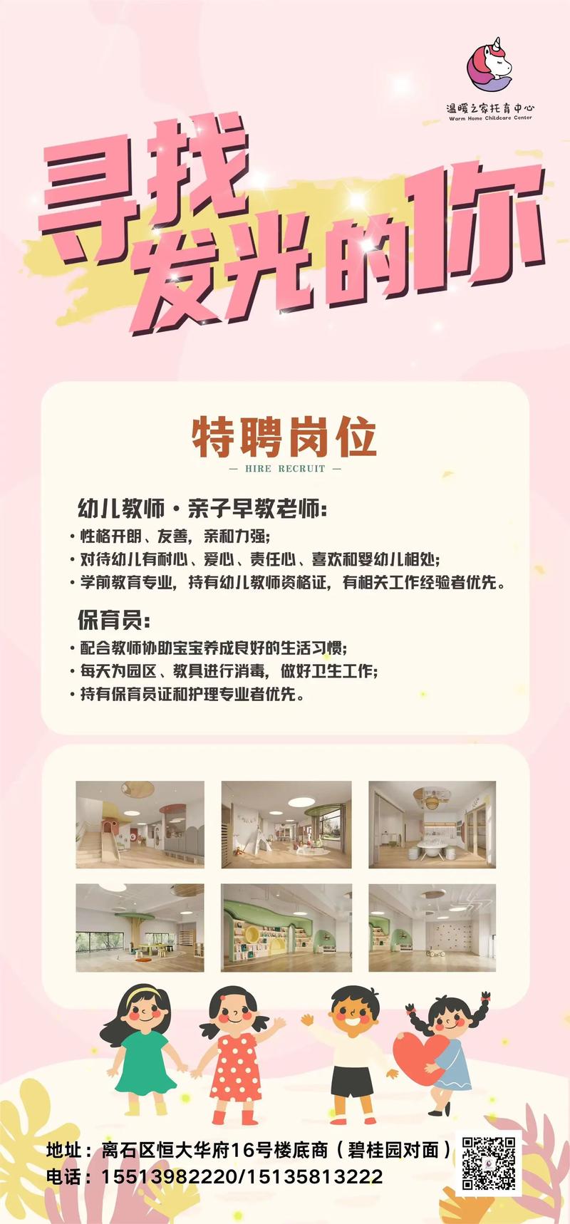 福清幼儿园招聘-图1