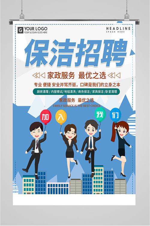 杭州保洁招聘信息-图2