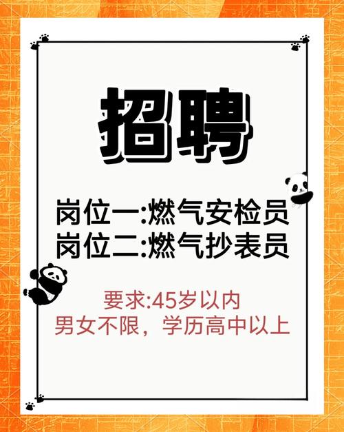 重庆燃气招聘-图1