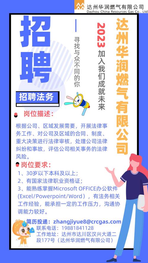 重庆燃气招聘-图3