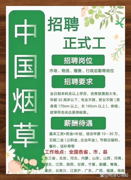 吉林烟草招聘何时开始？条件是什么？-图2