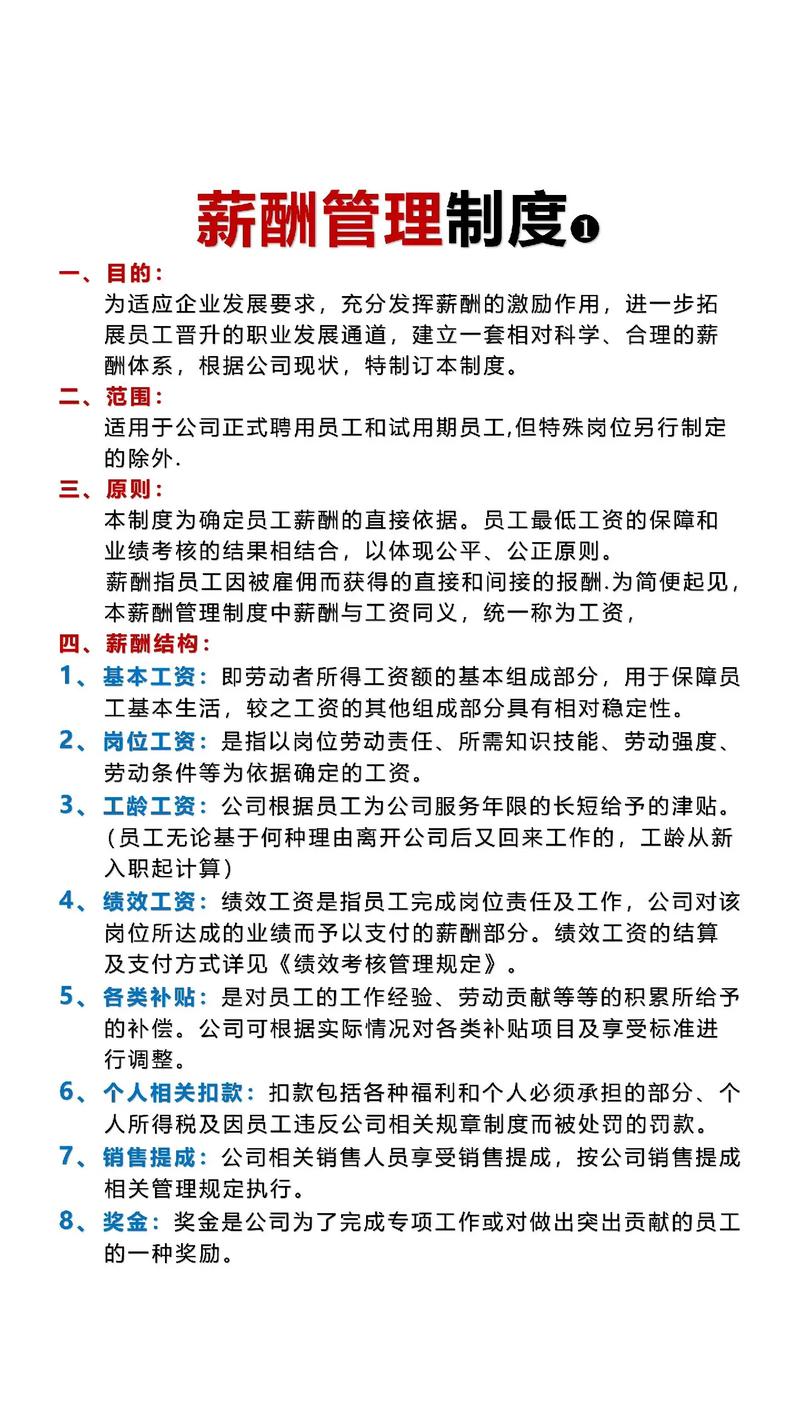 公司内部调岗制度薪资-图2