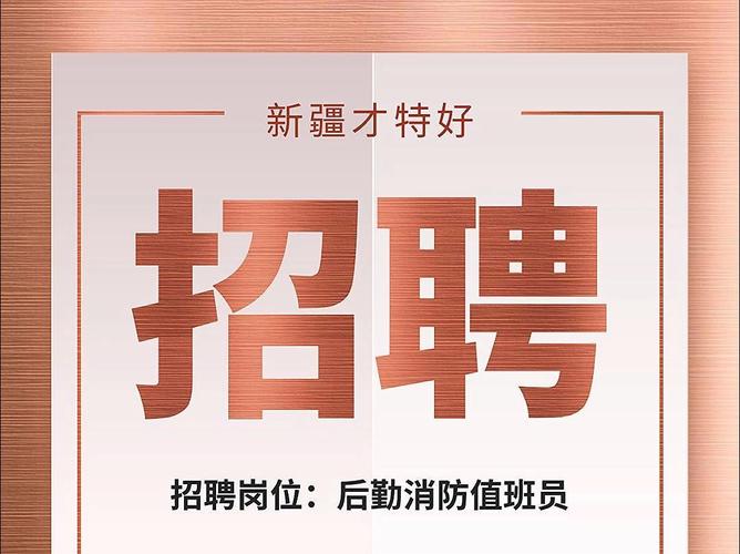 阿克苏地区招聘-图2 阿克苏地区招聘-图2