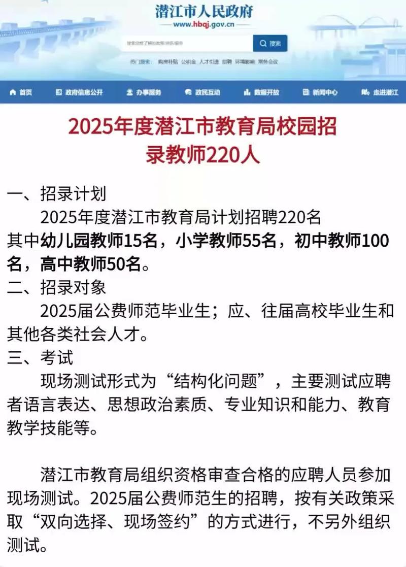 潜江教师招聘何时开始?-图1 潜江教师招聘何时开始?-图1