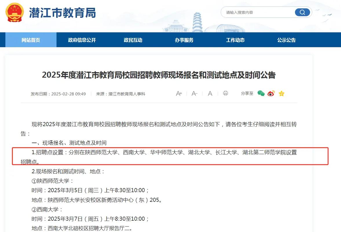 潜江教师招聘何时开始?-图2 潜江教师招聘何时开始?-图2
