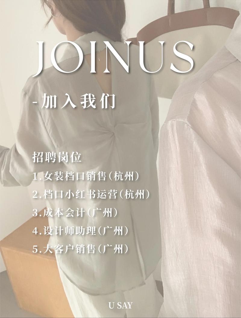 杭州服装公司招聘-图1 杭州服装公司招聘-图1