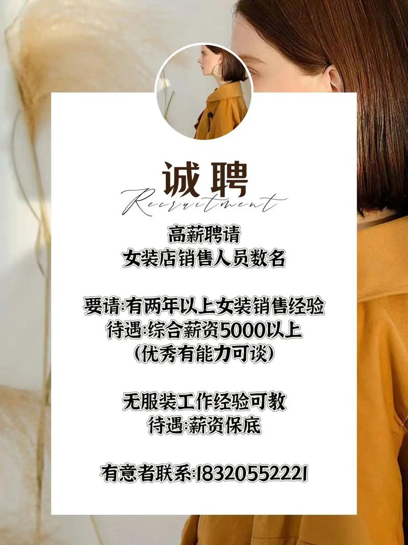 杭州服装公司招聘-图2 杭州服装公司招聘-图2