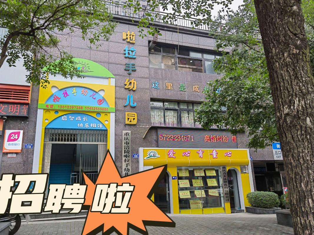 晋江幼儿园招聘-图1 晋江幼儿园招聘-图1