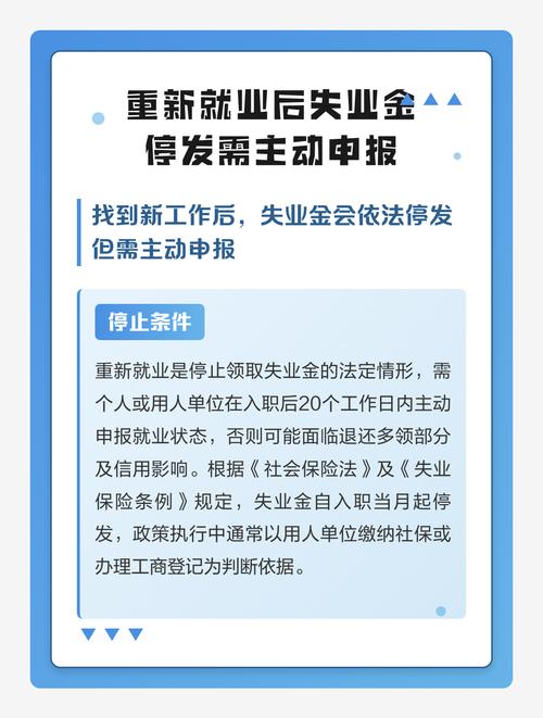 停发失业金的条件开公司-图1