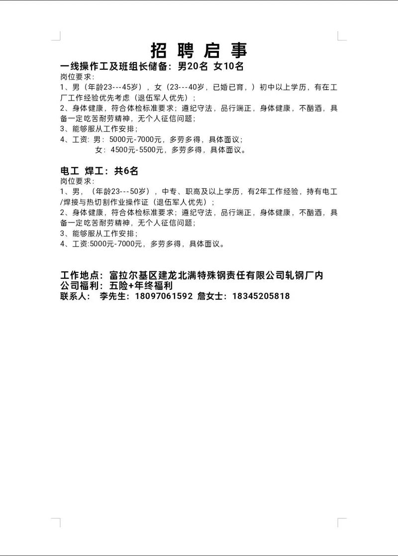 太原焊工招聘薪资待遇如何?-图2 太原焊工招聘薪资待遇如何?-图2