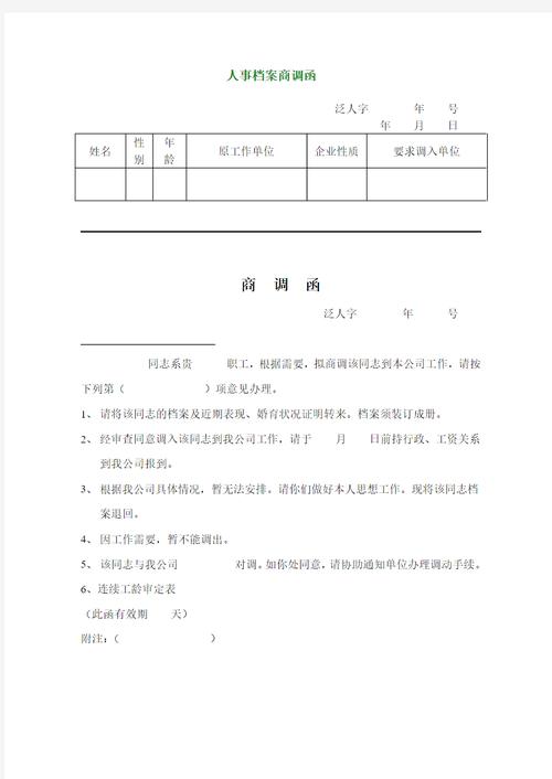 人力资源有限公司公函-图3