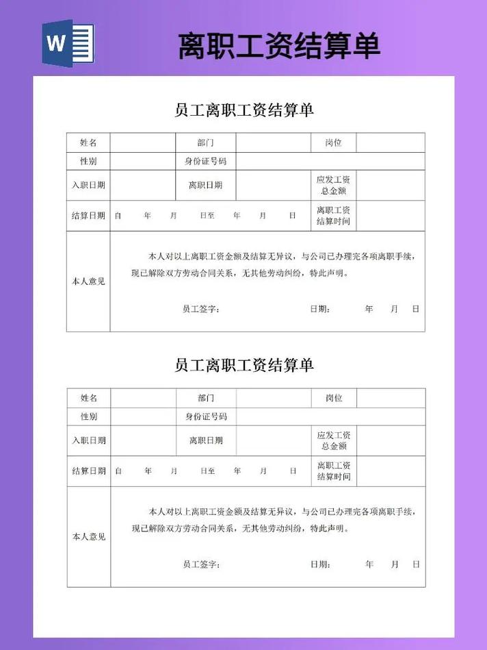 公司离职结算工资按天算是否合法？-图1