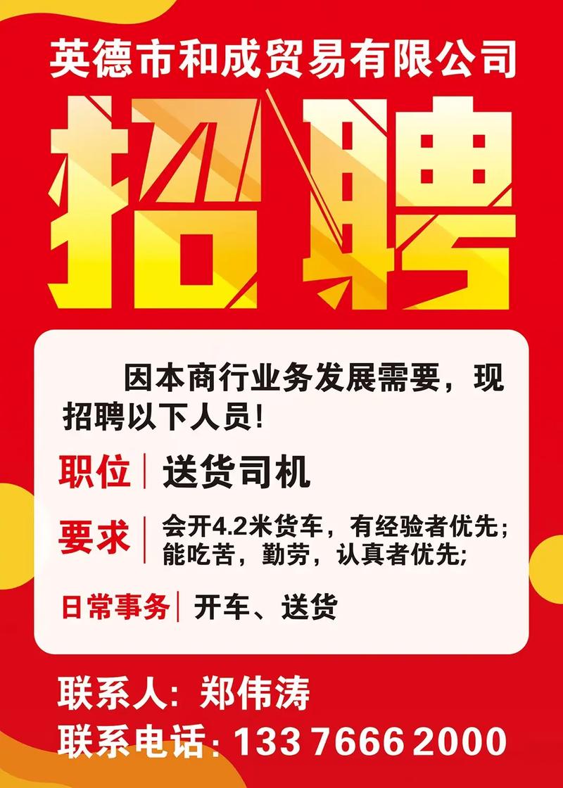 沂水招司机，待遇如何？要求有哪些？-图3