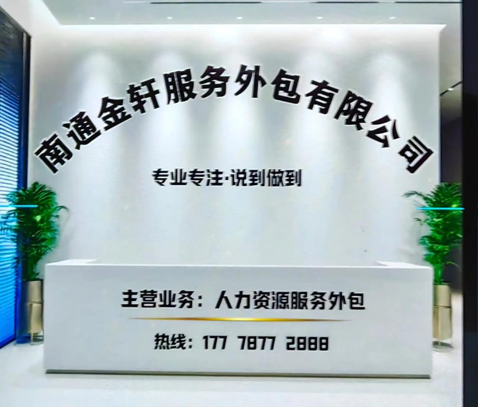 北京人力资源外包公司哪家靠谱？-图1