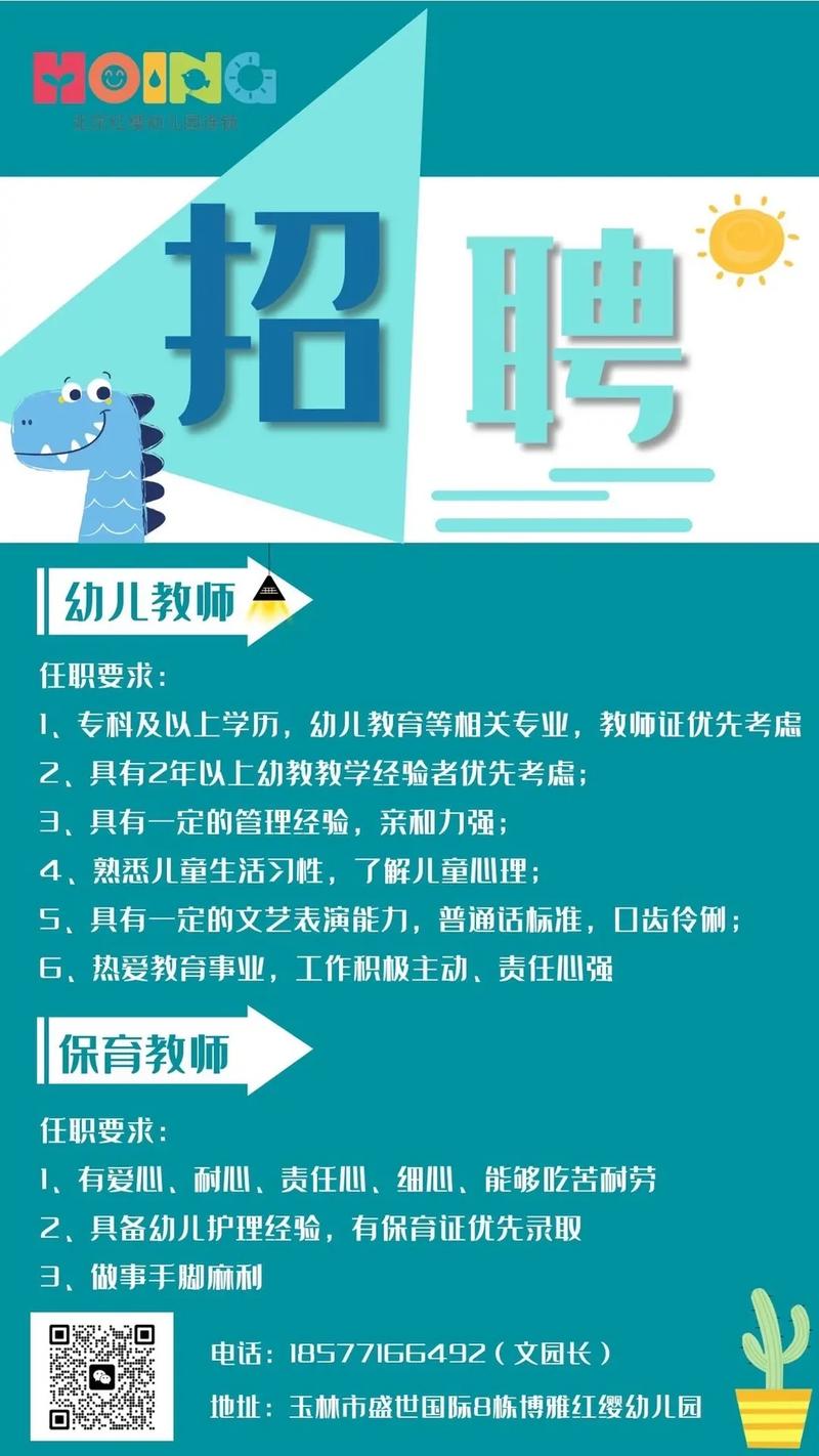 盘锦幼儿园招聘，条件要求有哪些？-图2