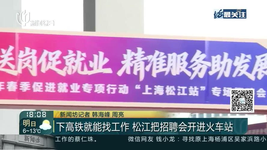 上海高铁招聘条件是什么?-图1 上海高铁招聘条件是什么?-图1