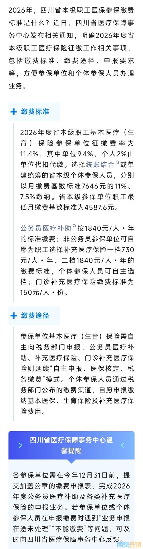 四川检修公司社保缴存标准是什么?-图3 四川检修公司社保缴存标准是什么?-图3