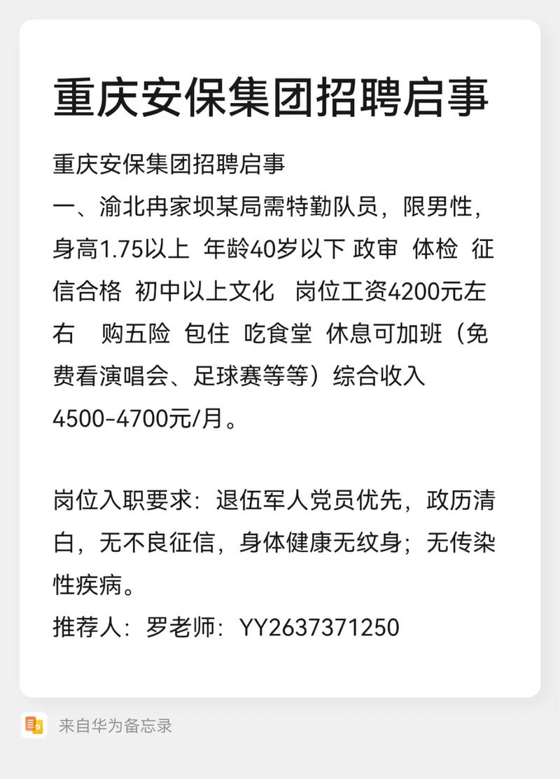 重庆警察招聘何时开始报名？-图1