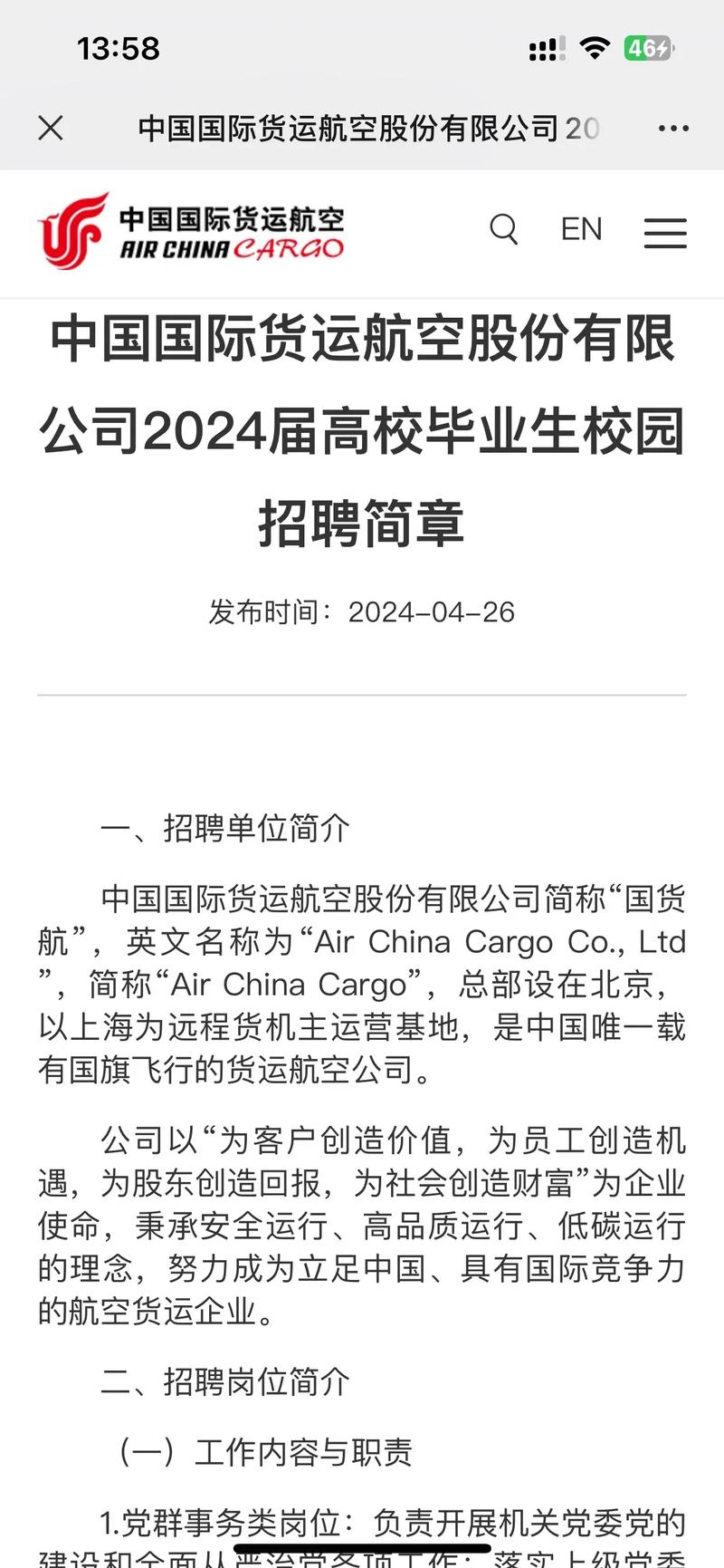 首都航空招聘有哪些岗位？要求如何？-图3