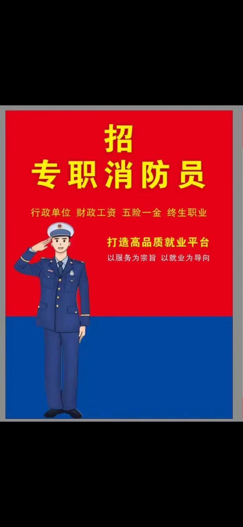 聊城消防招聘何时开始?-图1 聊城消防招聘何时开始?-图1