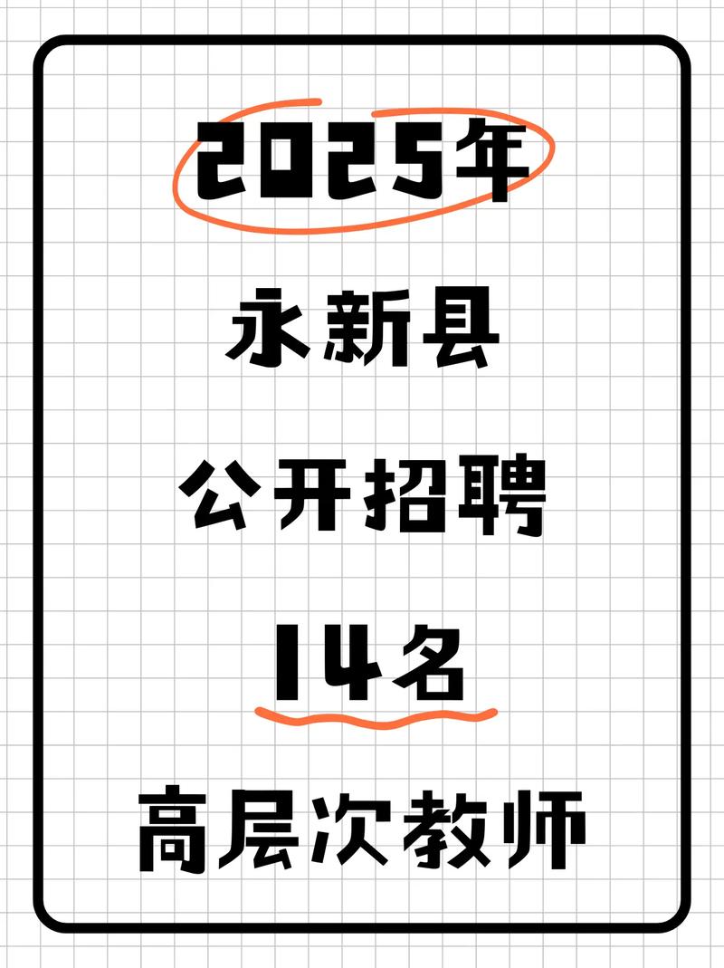 永新县最新招聘有哪些岗位?-图1 永新县最新招聘有哪些岗位?-图1