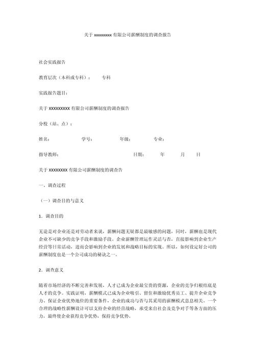 公司薪酬多久变更一次？-图3