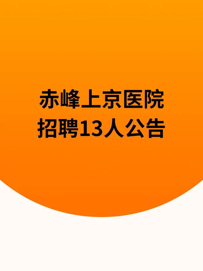 神经内科招聘,岗位要求有哪些?-图1 神经内科招聘,岗位要求有哪些?-图1