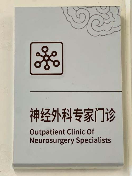 神经内科招聘,岗位要求有哪些?-图3 神经内科招聘,岗位要求有哪些?-图3