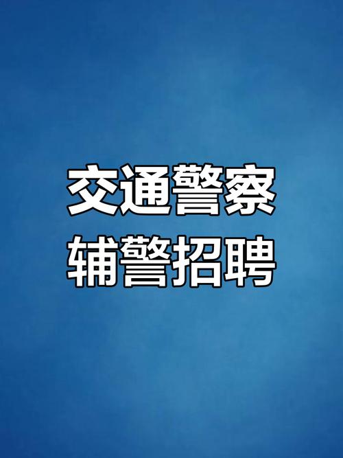 保定辅警招聘何时开始?-图1 保定辅警招聘何时开始?-图1