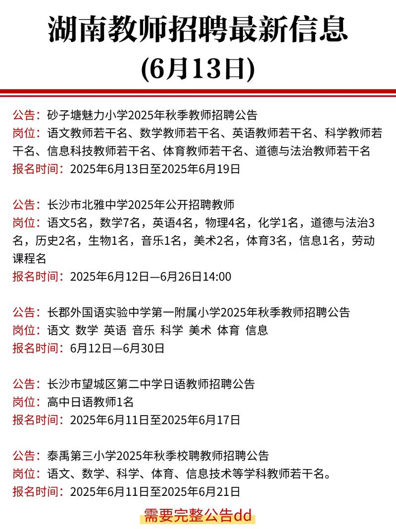 岳麓区教师招聘何时开始?报名条件有哪些?-图2 岳麓区教师招聘何时开始?报名条件有哪些?-图2