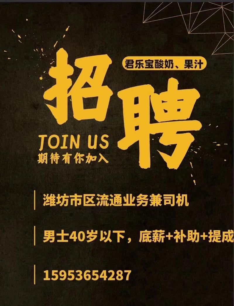 潍坊司机招聘信息有哪些要求?-图2 潍坊司机招聘信息有哪些要求?-图2