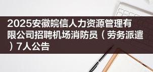 安徽皖信人力公司具体位置在哪？-图3