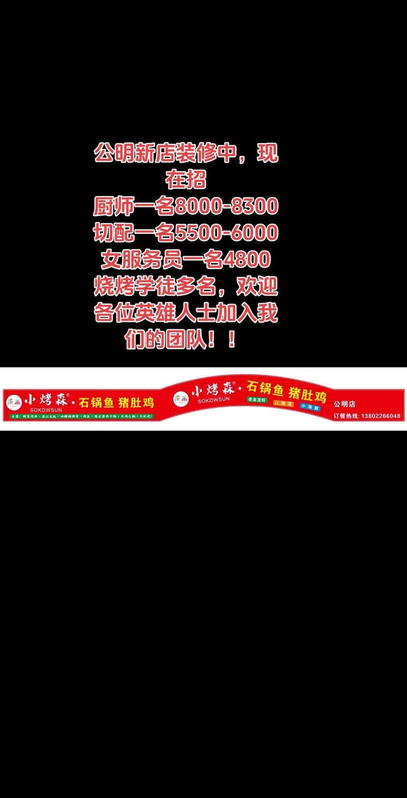 深圳酒楼招聘，岗位薪资待遇如何？-图1