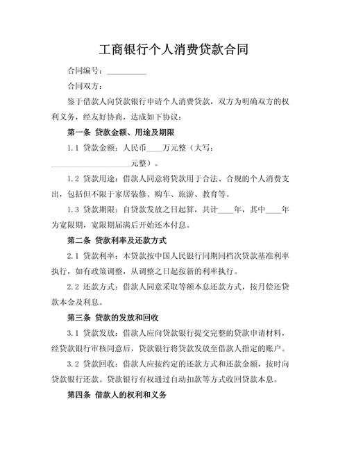 公司向银行贷款用什么文种?-图1 公司向银行贷款用什么文种?-图1