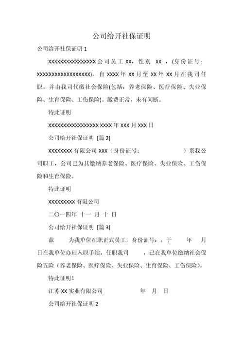 郑州公司员工社保证明怎么开？-图1