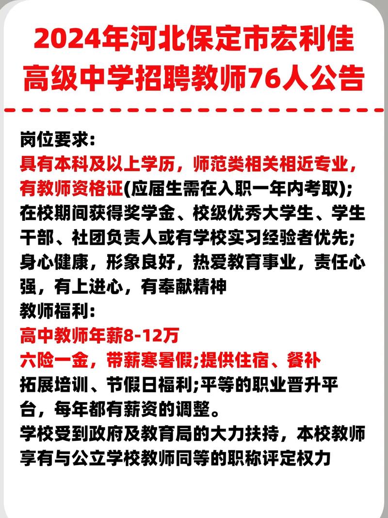 保定市教师招聘何时开始？-图2