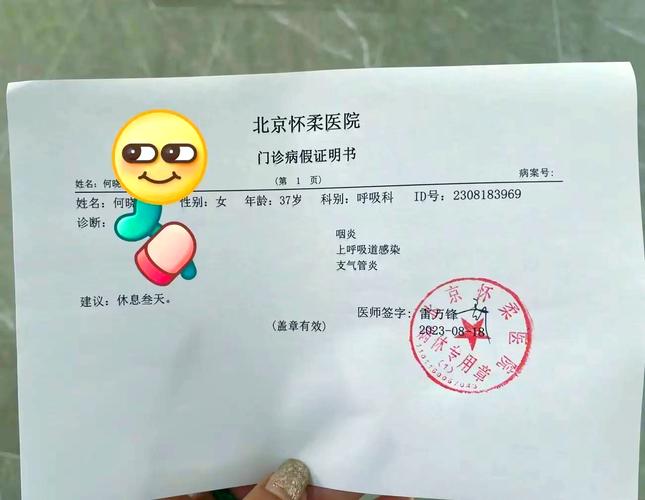 病假核查函，公司权限与员工隐私如何平衡？-图2