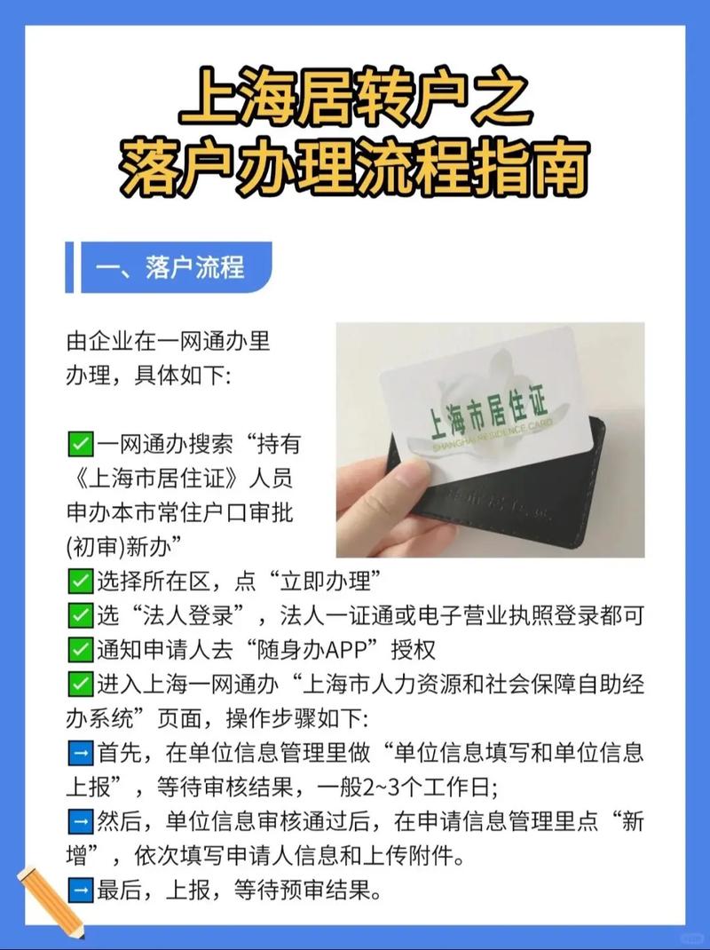 工作居住证公司立户流程是怎样的？-图2