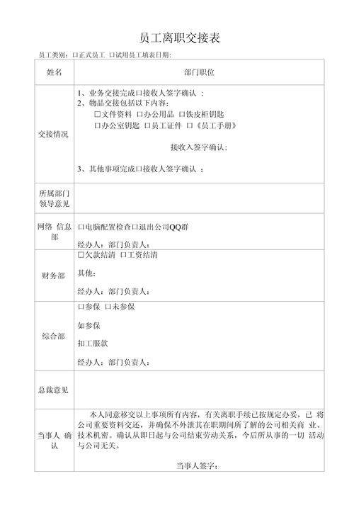 为何强制员工回公司办离职交接？-图1