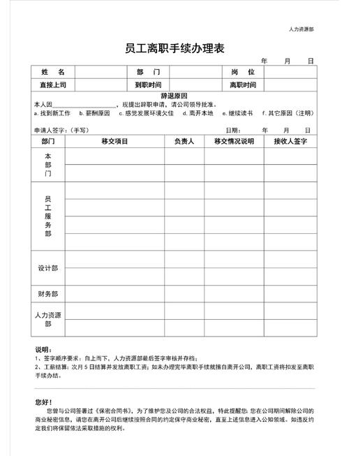 为何强制员工回公司办离职交接？-图2