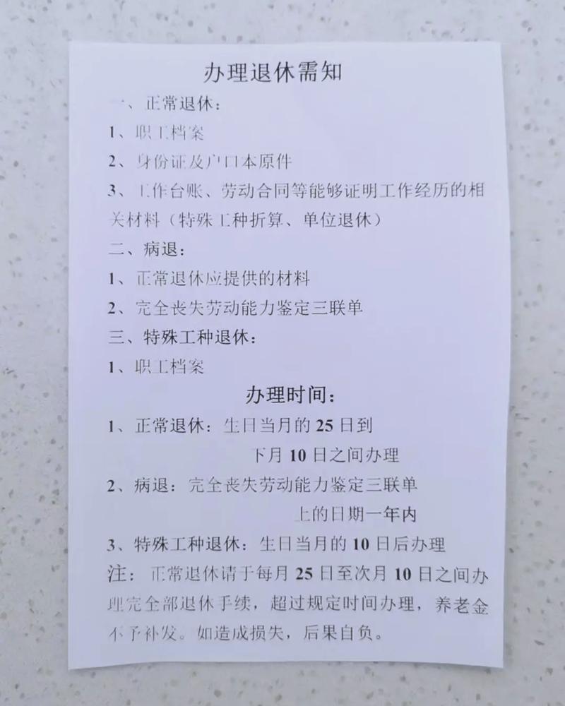 公司让员工退休怎么办？权益如何保障？-图1